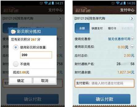 啥叫财付通交易