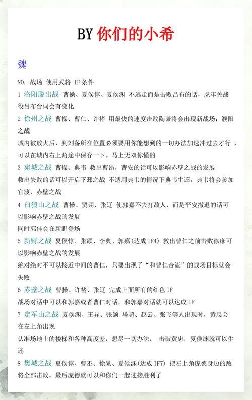 三国无双7猛将传if攻略