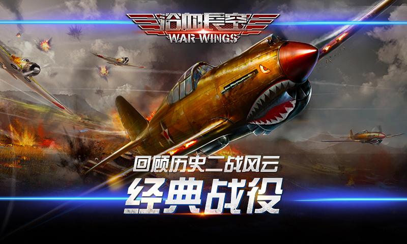 浴血长空下载截图