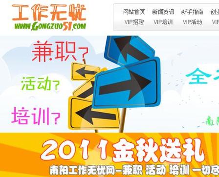校园无忧网兼职靠谱吗