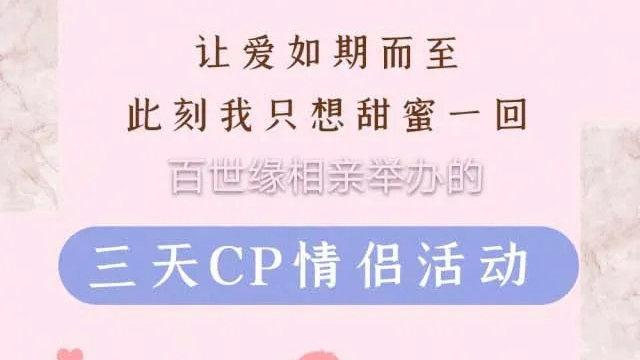 三天情侣处cp邀请码