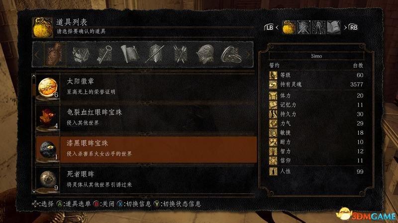 黑魂一boss灵魂兑换表