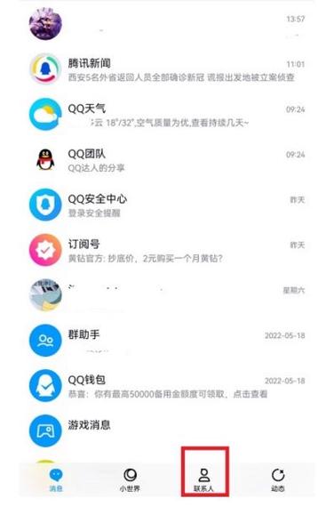 qq怎么和别人建立闺蜜关系