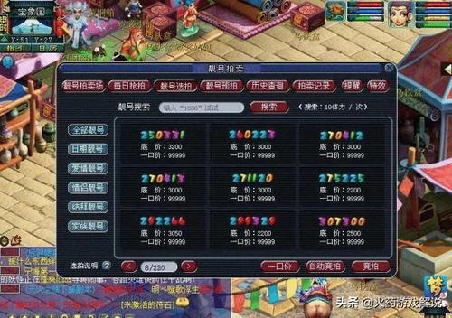 梦幻西游手游id靓号缩略图