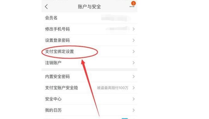 淘宝号换绑支付宝实名就换了吗图标
