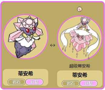 口袋妖怪蒂安希mega种族值