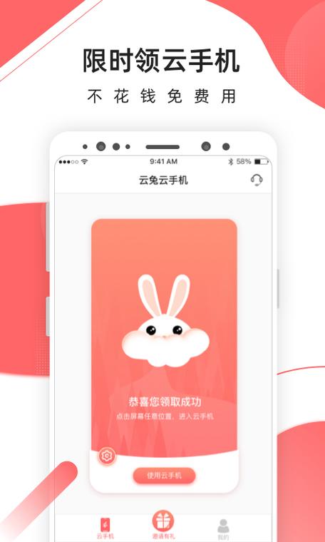 爱云兔云手机免费版下载