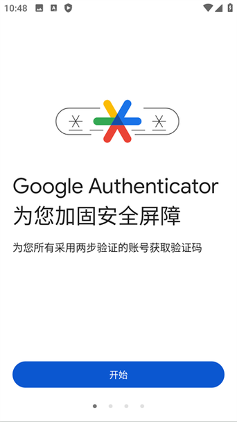 谷歌验证器下载安装