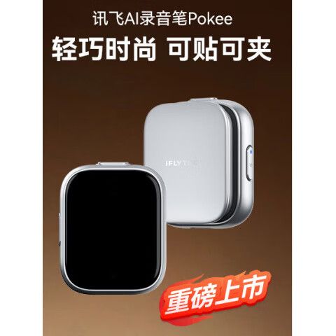 录音转文字科大讯飞