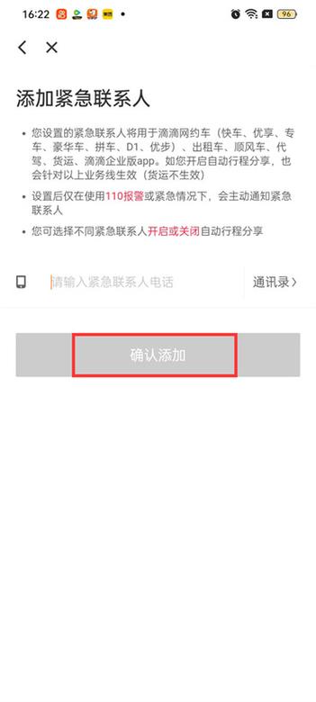 逾期后可以改紧急联系人吗