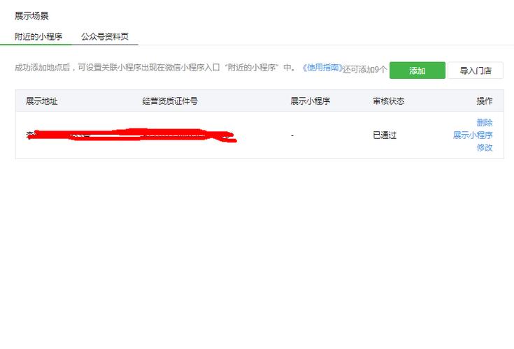 怎么申请微信小程序开店铺