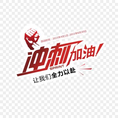 年前大冲刺图标