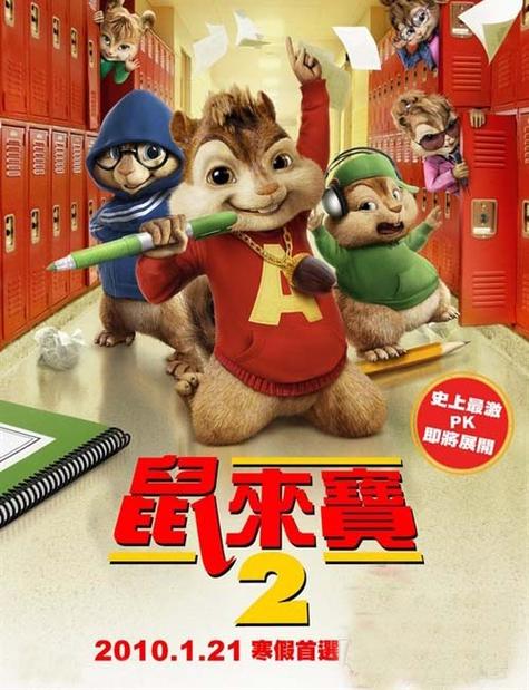 鼠来宝2