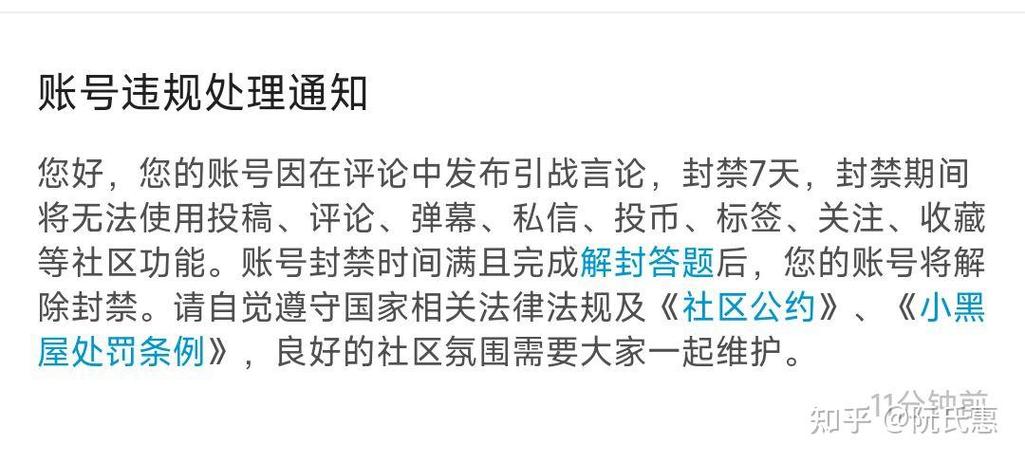 b站举报几次才会封号