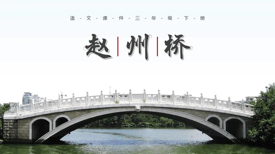 赵州桥的历史背景