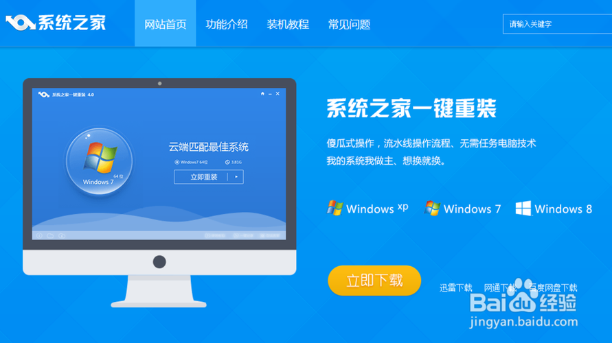 系统之家官网win7图标