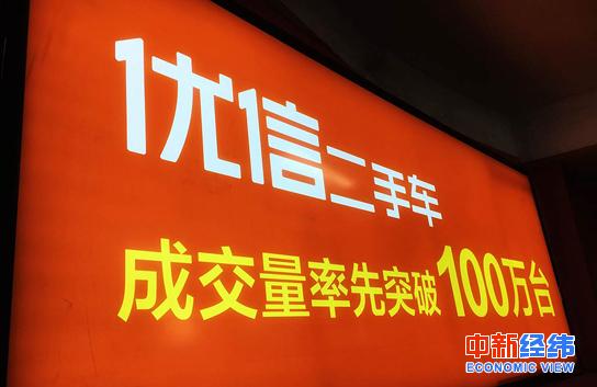 优信二手车全国购