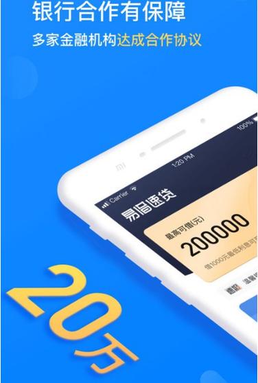 易借速贷