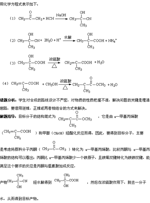 烯烃与HCN加成方程式