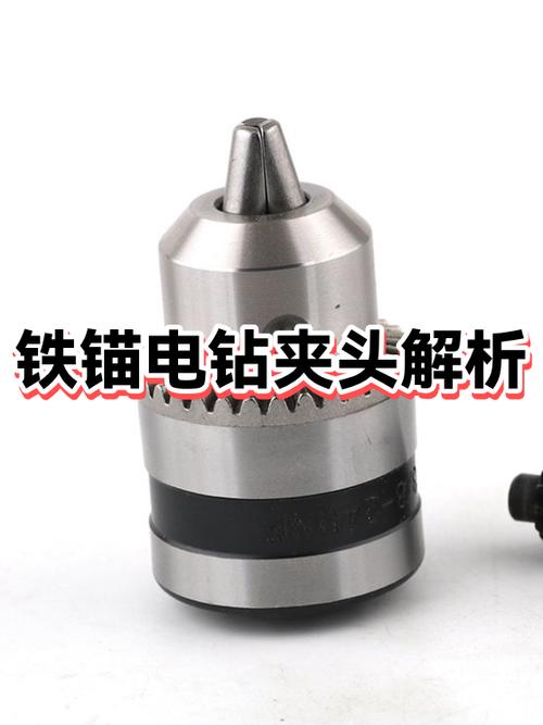 钻头锁紧夹头原理