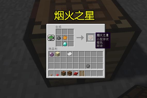 烟火之星合成表图标