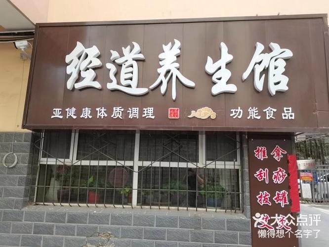 一元养生很火