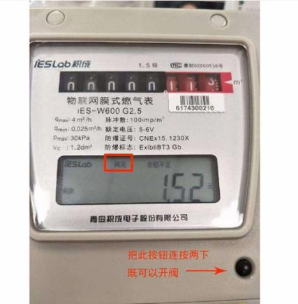 天然气蓝牙卡异常