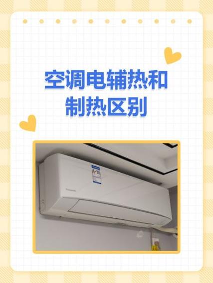 美的空调制热电辅热什么意思