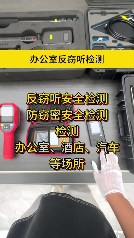 反监听探测器