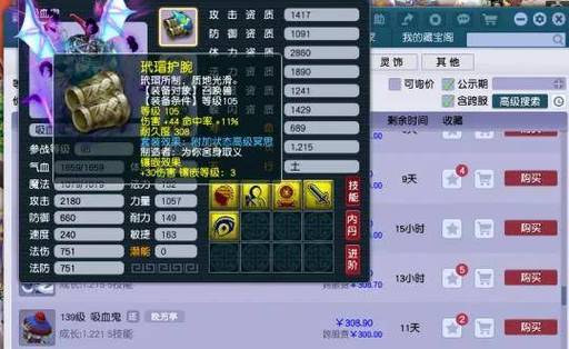 梦幻西游抓鬼宝宝技能选择截图