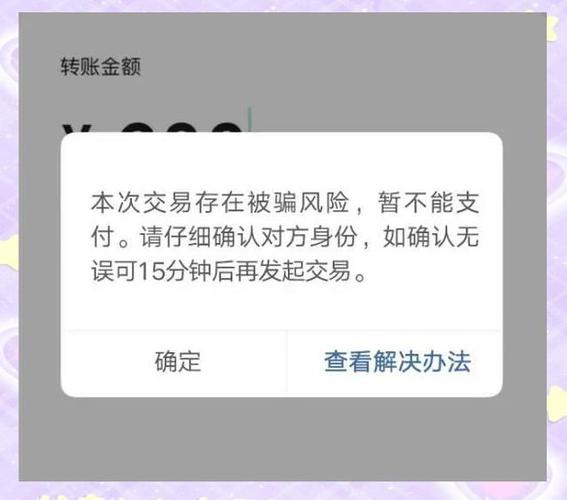 支付密码泄露了后果会怎样截图