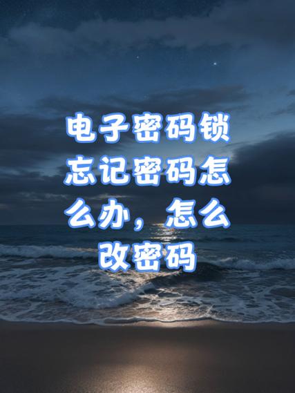 电子密码锁的密码失效