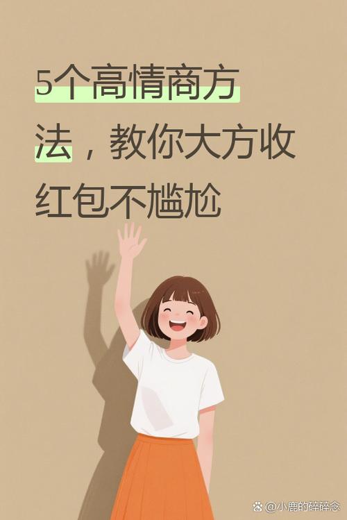 红包想收但不好意思收截图