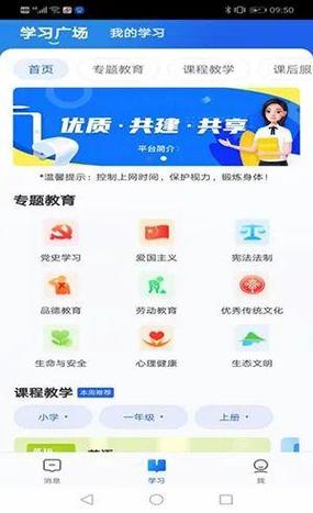 下载智慧家校家长端