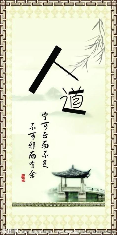 最基本的做人之道