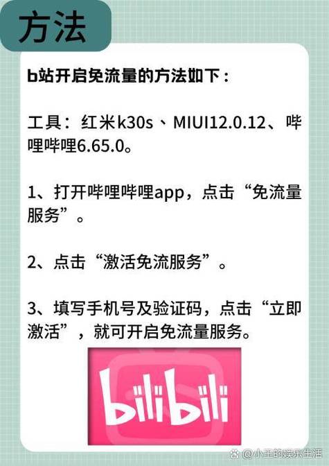 哔哩哔哩免流卡网速慢