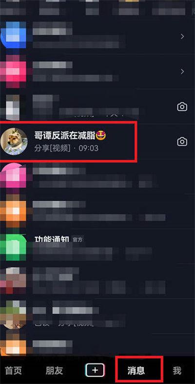 抖音免打扰在哪里关