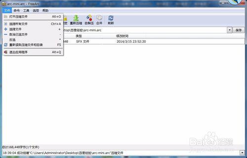游戏arc文件怎么打开