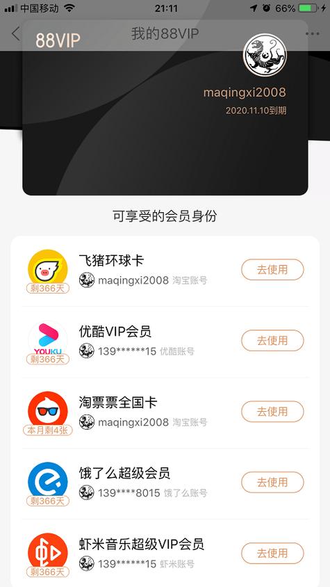 开通88会员怎么没有优酷会员
