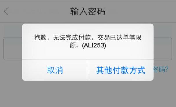 中国银行快捷支付限额截图