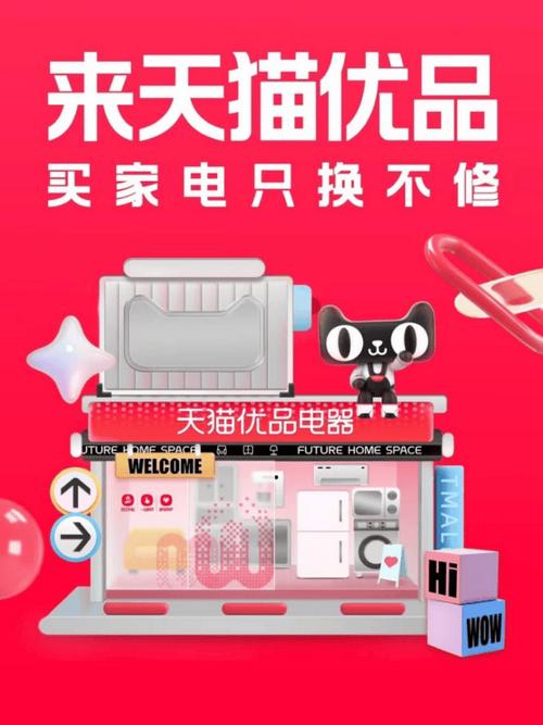 天猫优品活动图片