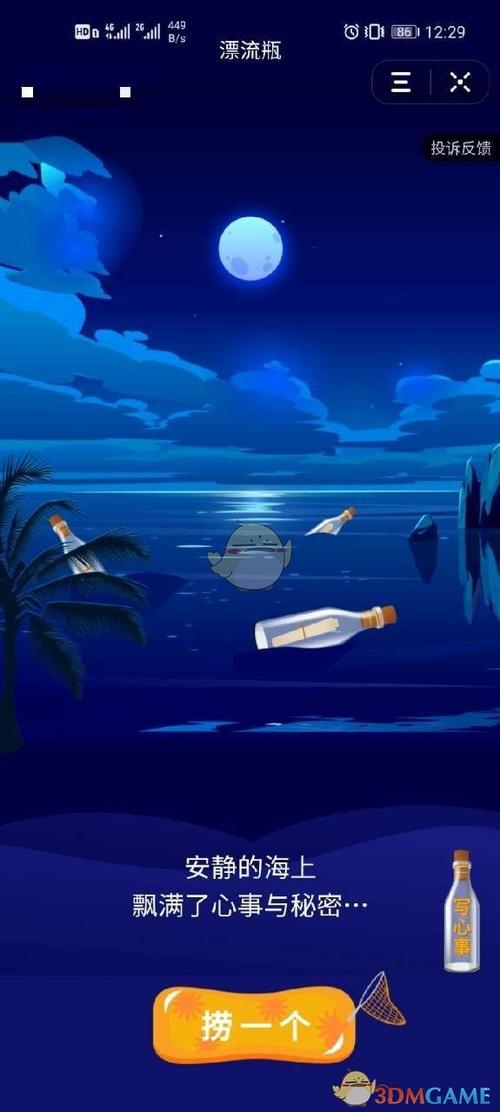 飘流瓶在那个软件