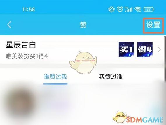 QQ怎么不显示点赞数