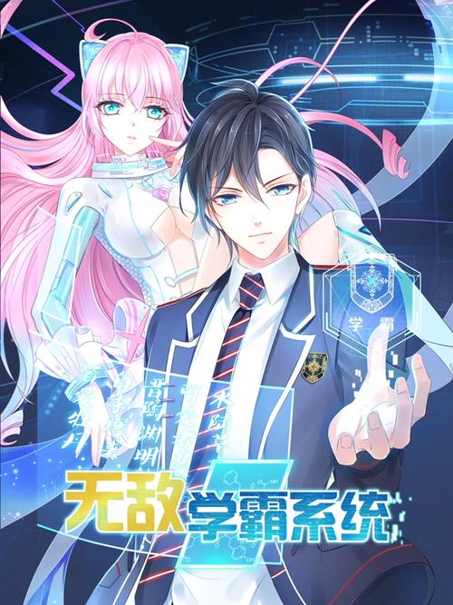 学霸系统,开局高校教授
