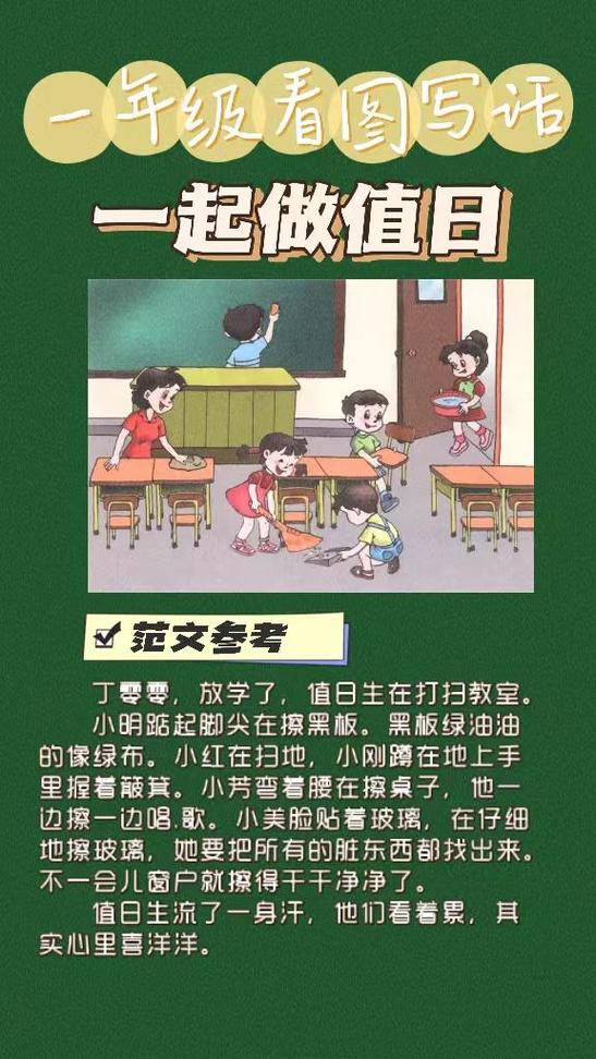 值日生看图写话二年级