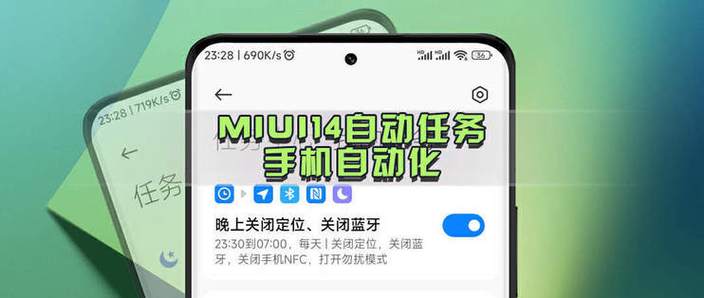 小米手机创建自动化任务