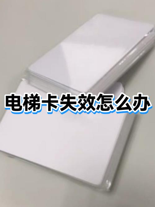 电梯卡失效了怎么办