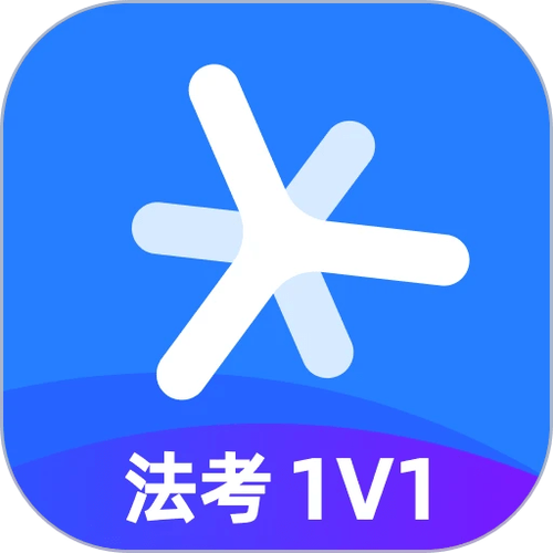 法考app
