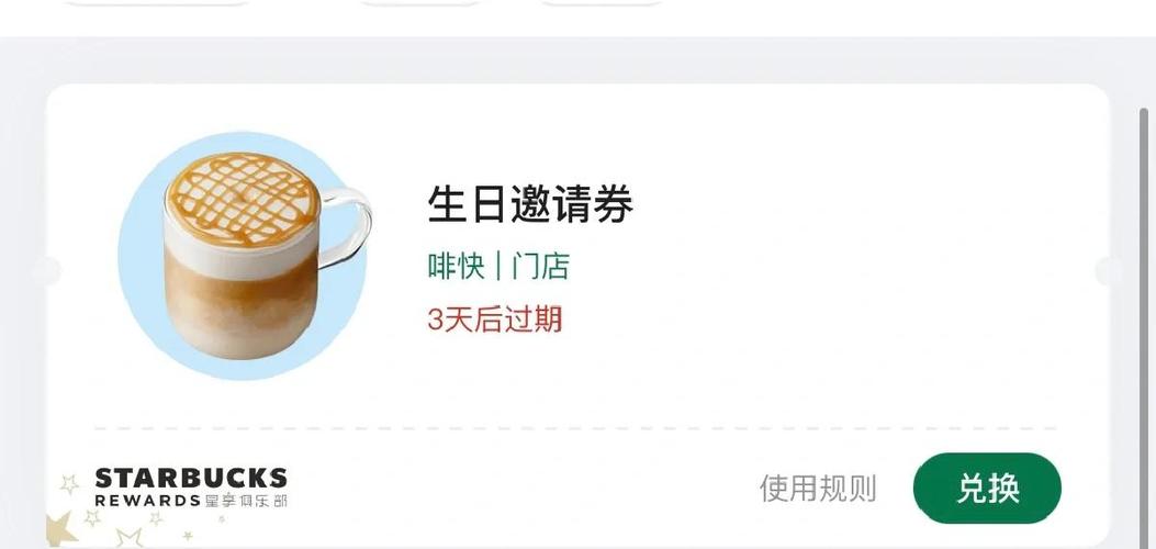 星巴克生日券怎么领取