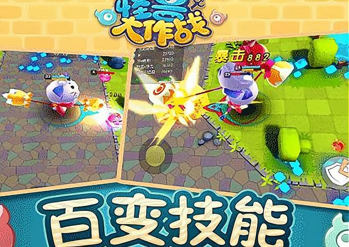 怪兽大作战无限技能
